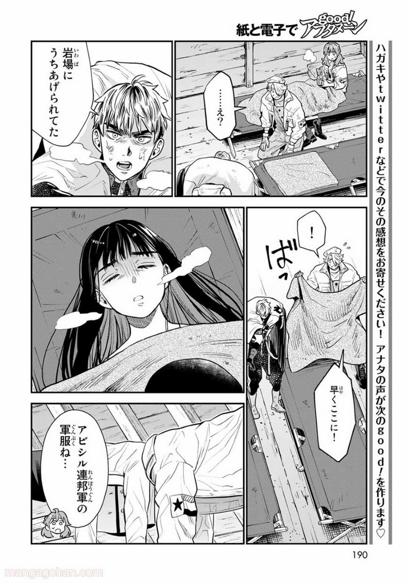 錬金術無人島サヴァイブ 第7.2話 - Trang 3