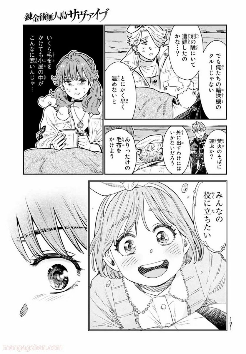錬金術無人島サヴァイブ 第7.2話 - Trang 4