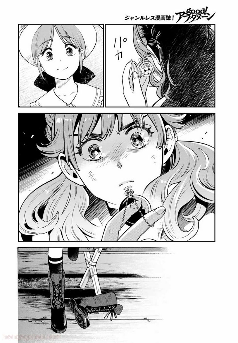 錬金術無人島サヴァイブ 第7.2話 - Trang 5