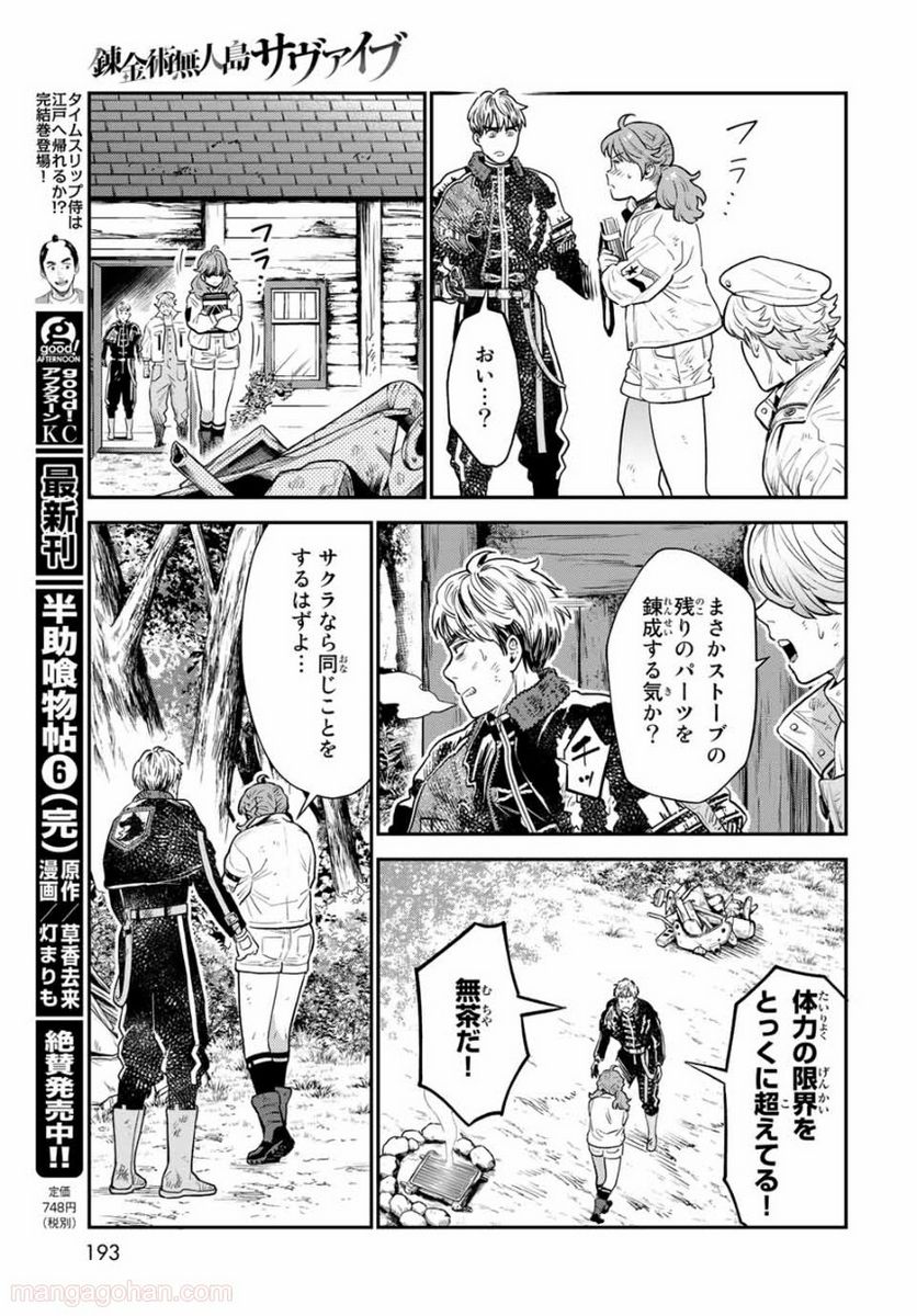 錬金術無人島サヴァイブ 第7.2話 - Trang 6