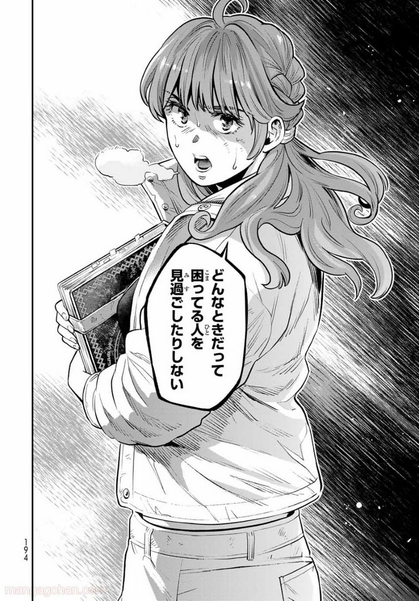 錬金術無人島サヴァイブ 第7.2話 - Trang 7