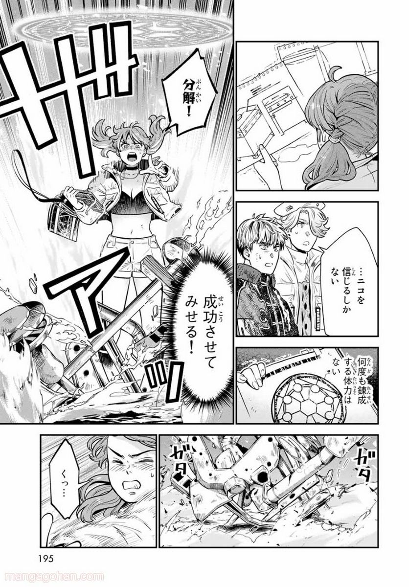 錬金術無人島サヴァイブ 第7.2話 - Trang 8