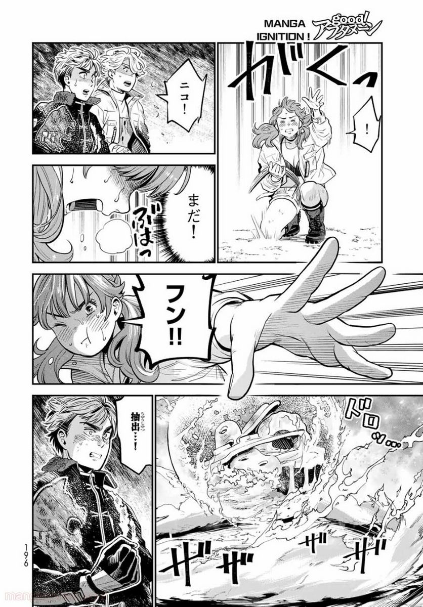 錬金術無人島サヴァイブ 第7.2話 - Trang 9