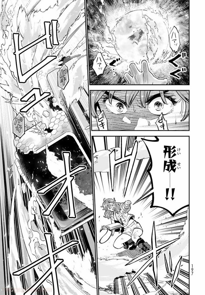 錬金術無人島サヴァイブ 第7.2話 - Trang 10