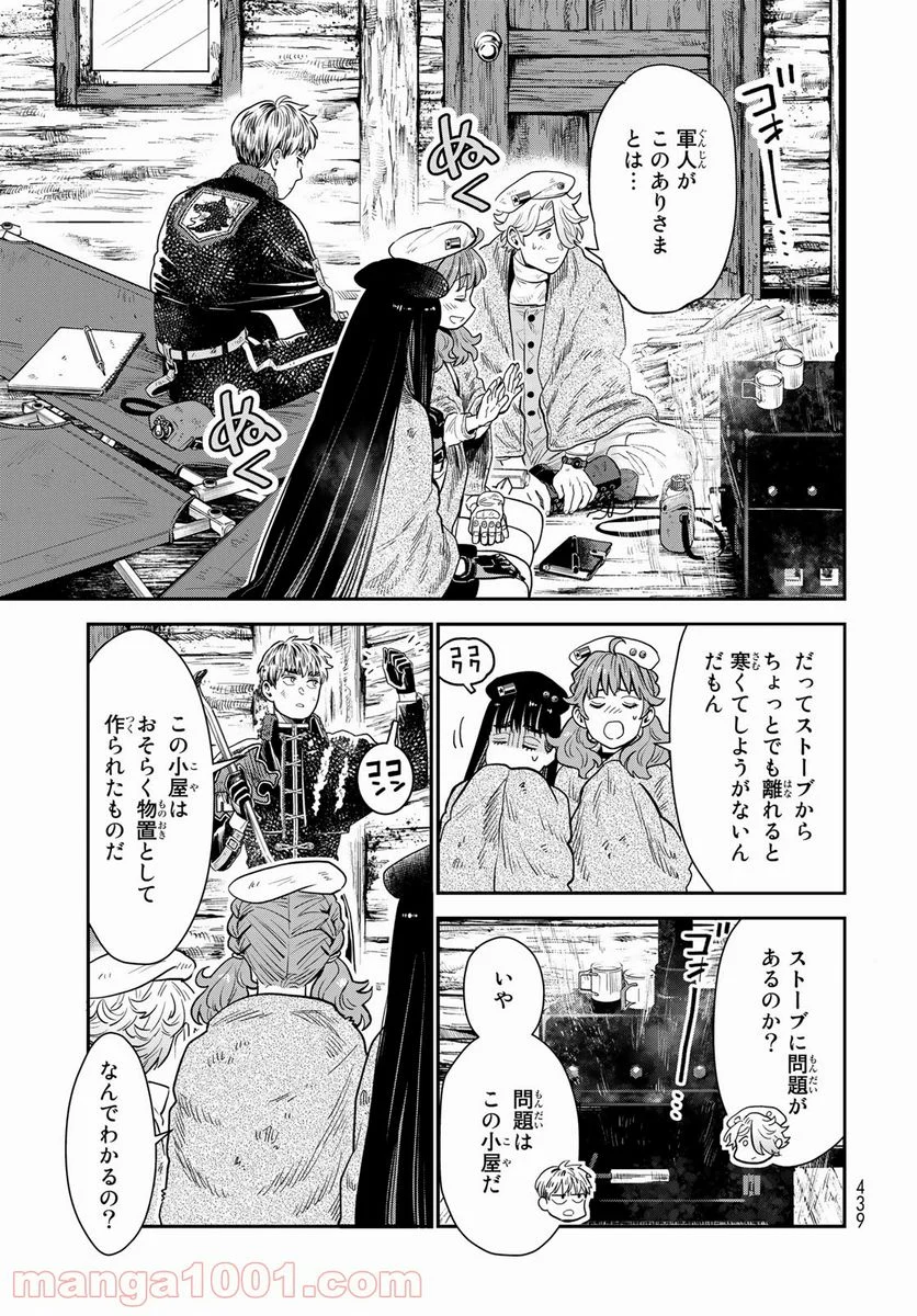 錬金術無人島サヴァイブ - 第8話 - Page 11