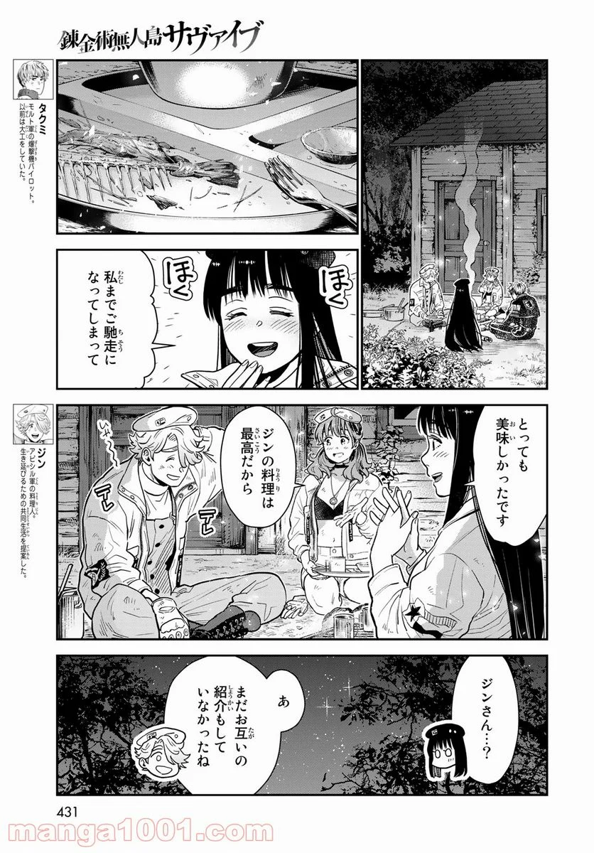 錬金術無人島サヴァイブ - 第8話 - Page 3