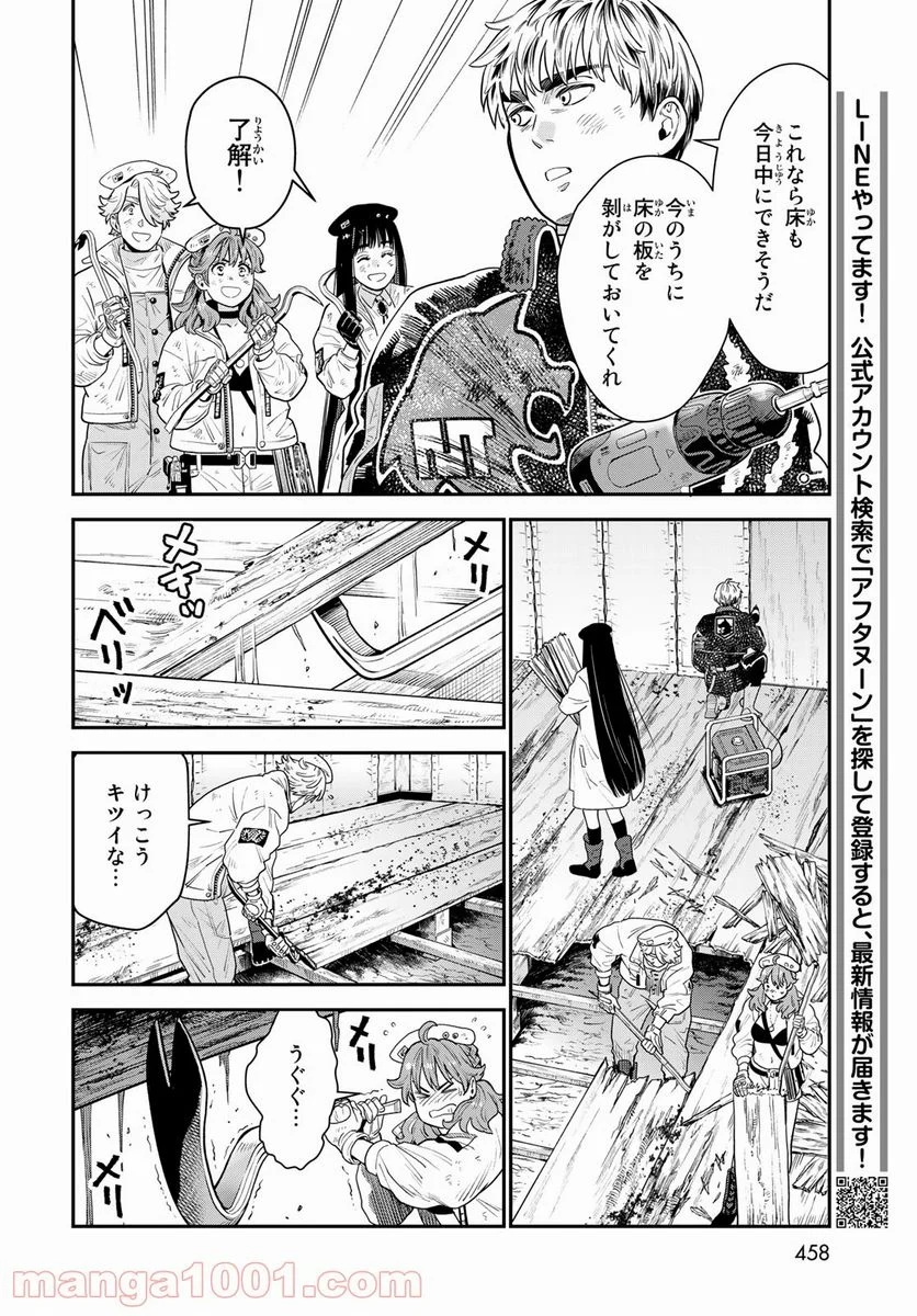 錬金術無人島サヴァイブ - 第8話 - Page 30