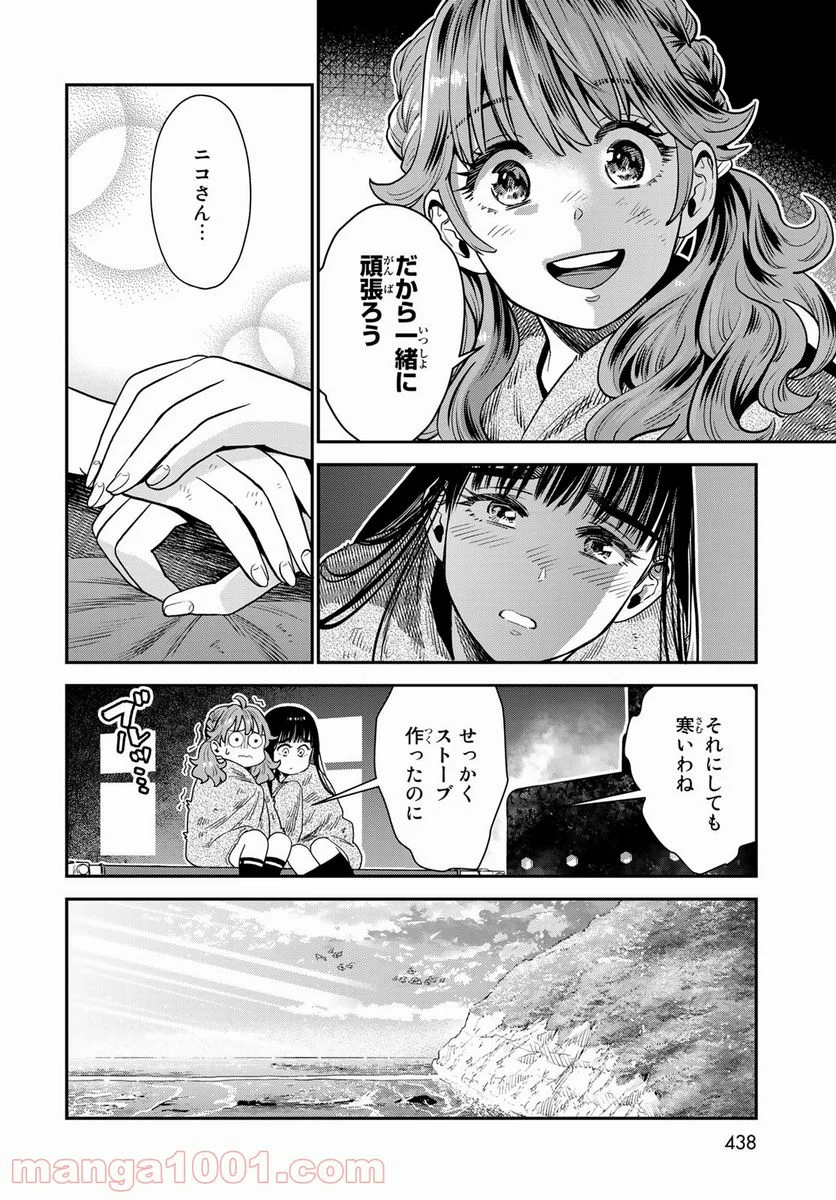 錬金術無人島サヴァイブ - 第8話 - Page 10