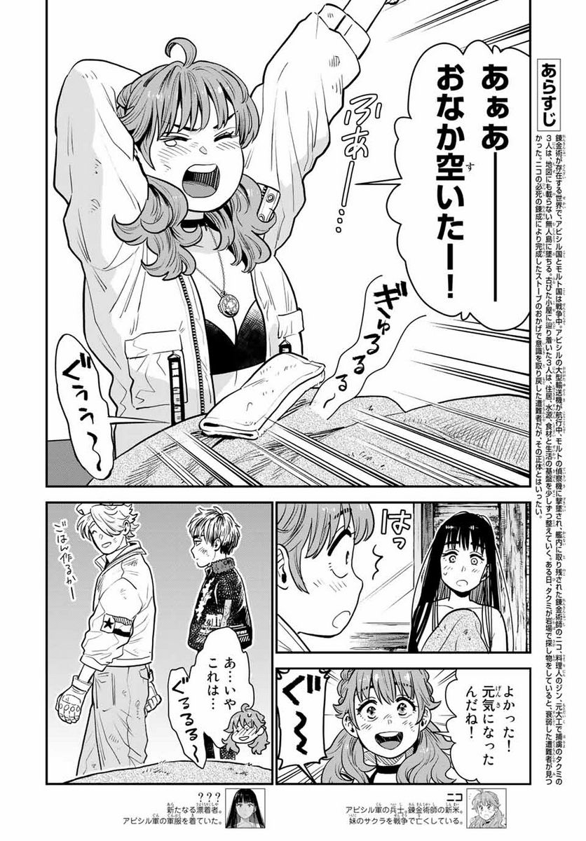 錬金術無人島サヴァイブ 第8.1話 - Trang 2