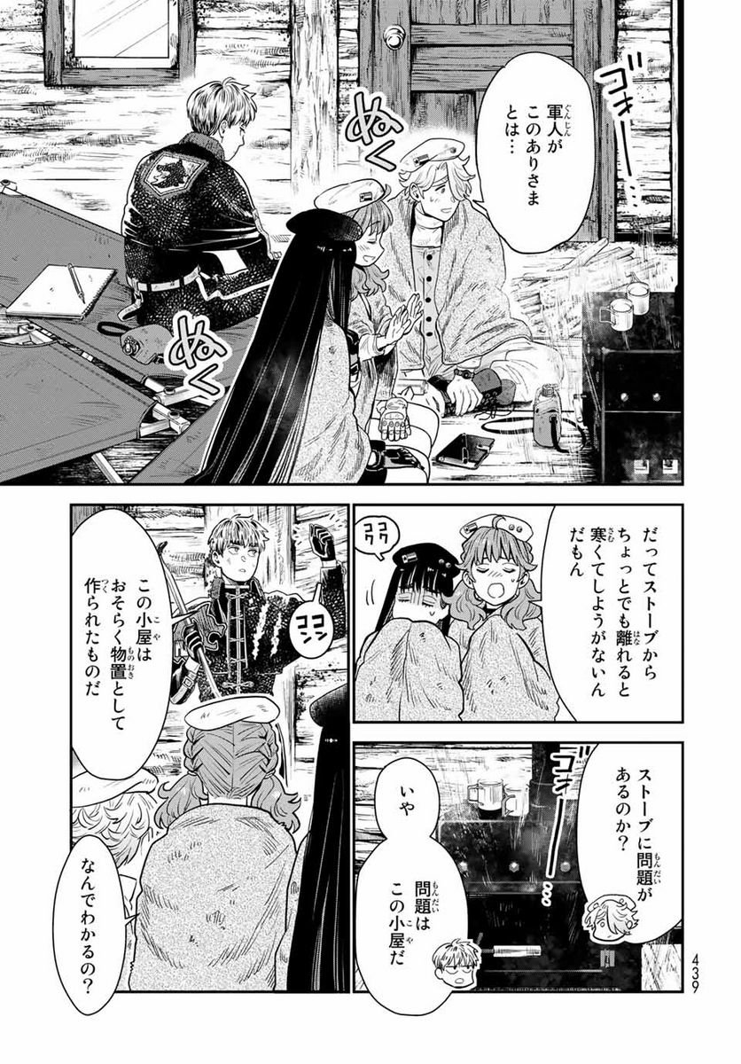 錬金術無人島サヴァイブ 第8.1話 - Trang 11