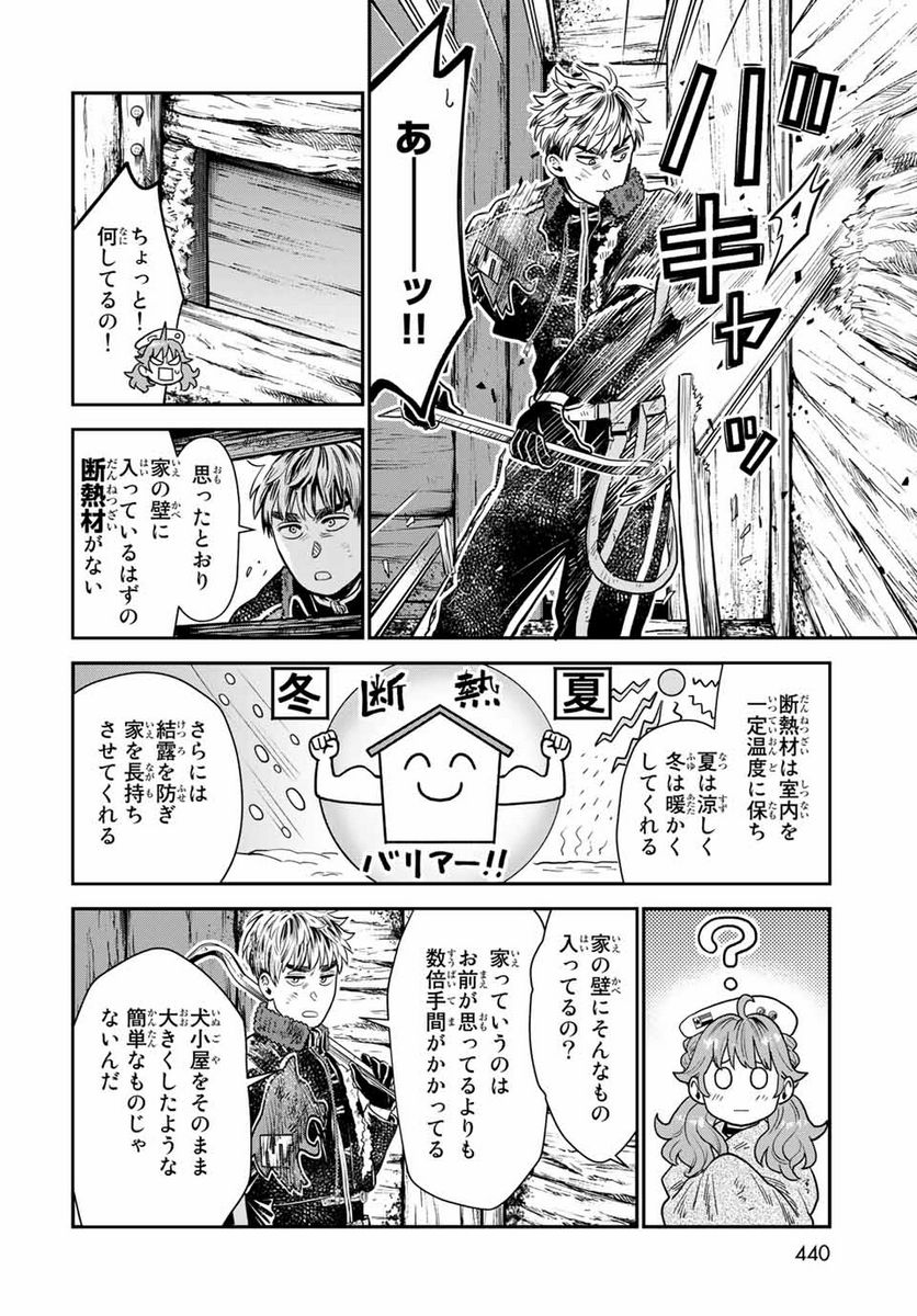 錬金術無人島サヴァイブ 第8.1話 - Trang 12
