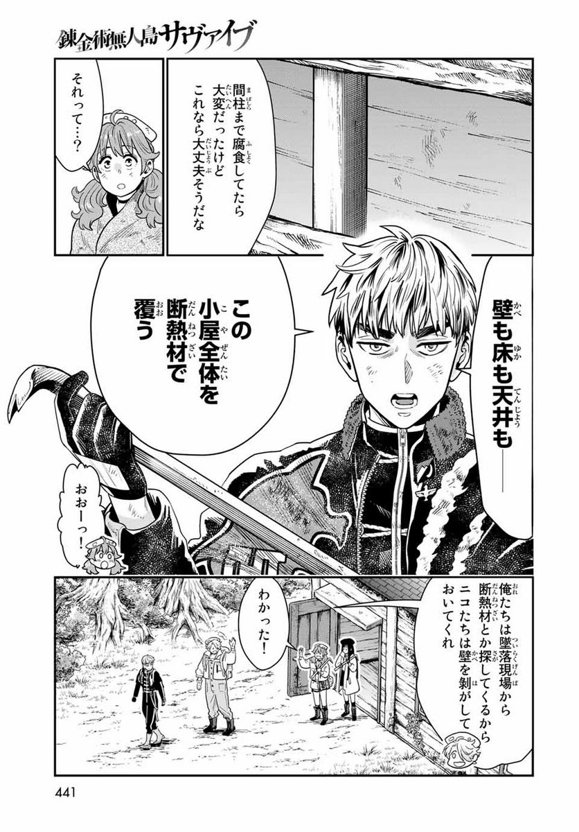 錬金術無人島サヴァイブ 第8.1話 - Trang 13