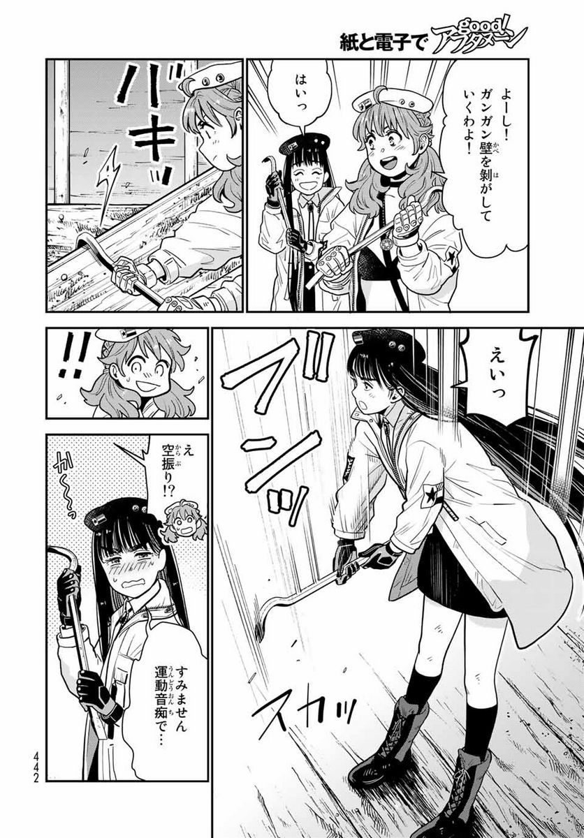 錬金術無人島サヴァイブ 第8.1話 - Trang 14
