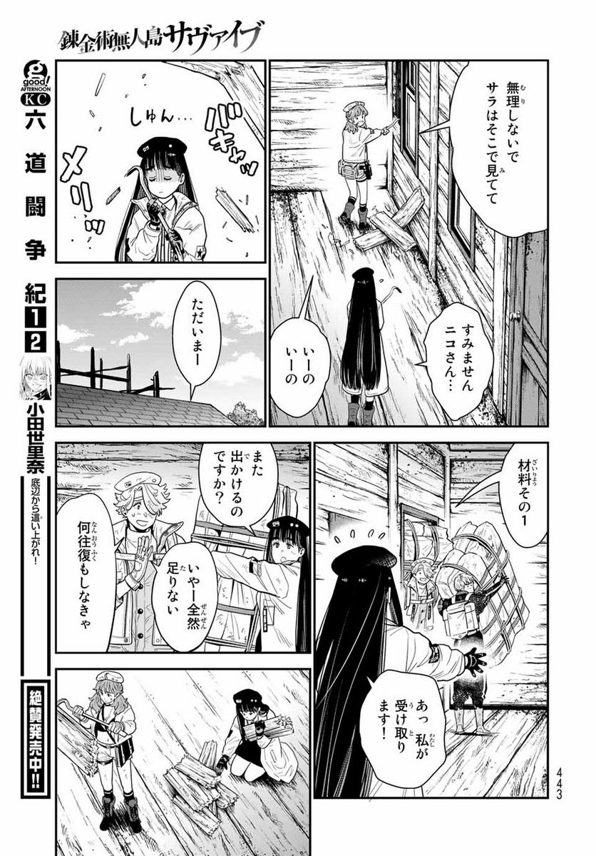 錬金術無人島サヴァイブ 第8.1話 - Trang 15