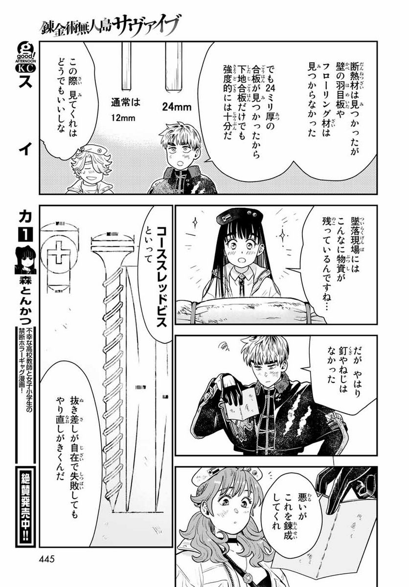 錬金術無人島サヴァイブ 第8.1話 - Trang 17