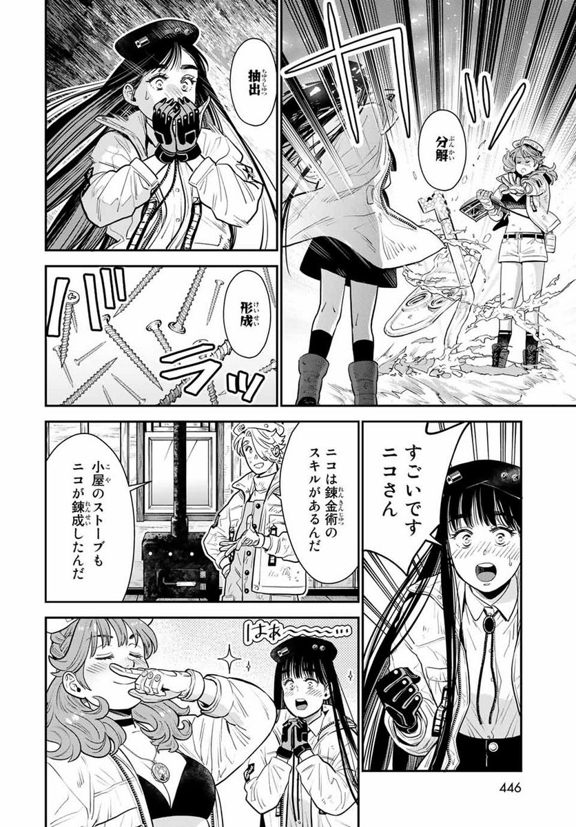 錬金術無人島サヴァイブ 第8.1話 - Trang 18