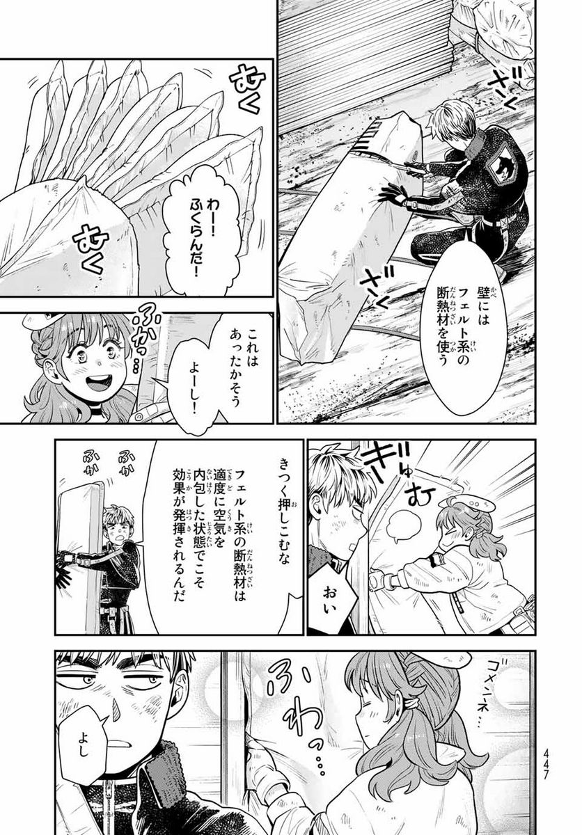 錬金術無人島サヴァイブ 第8.1話 - Trang 19