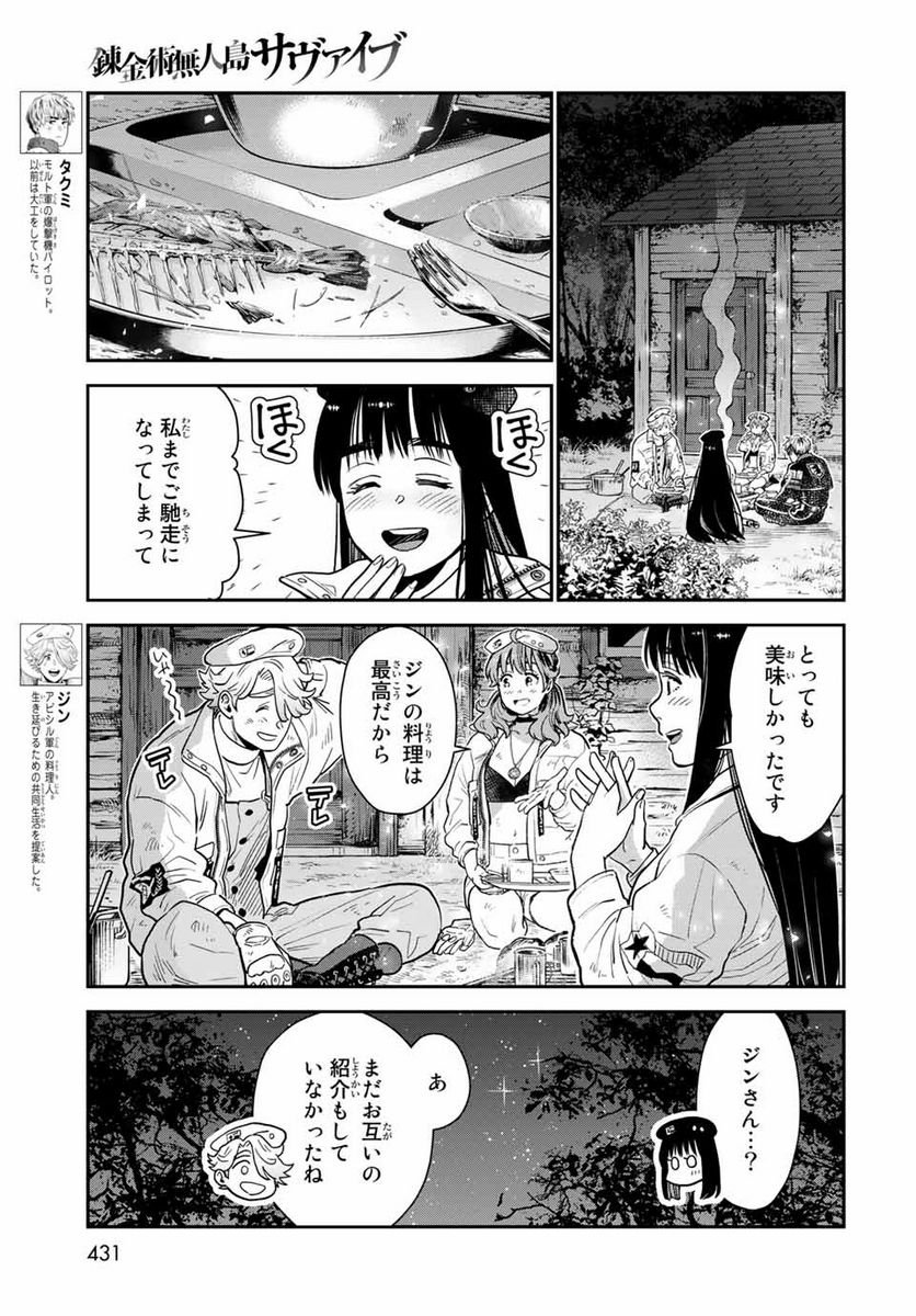 錬金術無人島サヴァイブ 第8.1話 - Trang 3