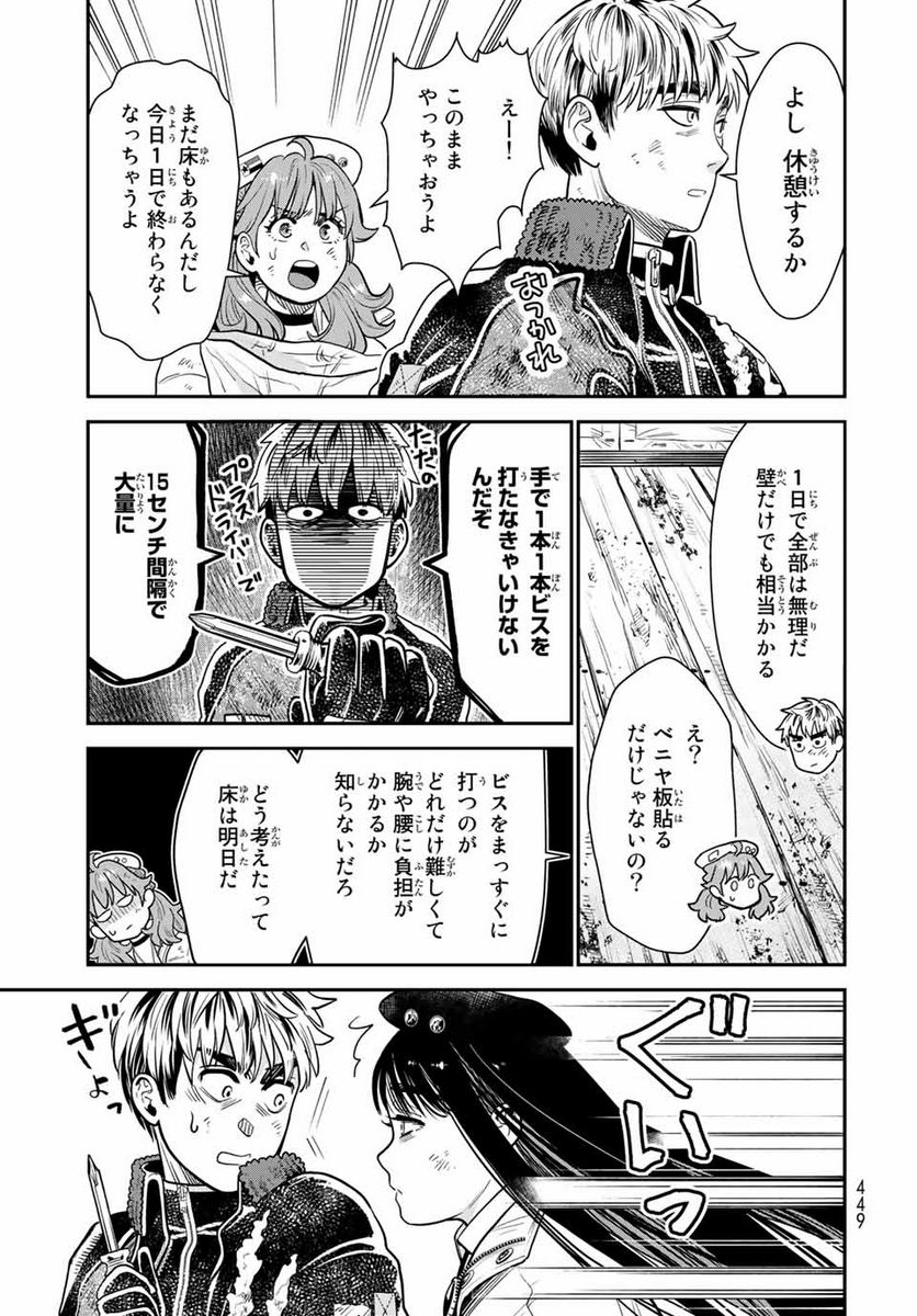 錬金術無人島サヴァイブ 第8.1話 - Trang 21