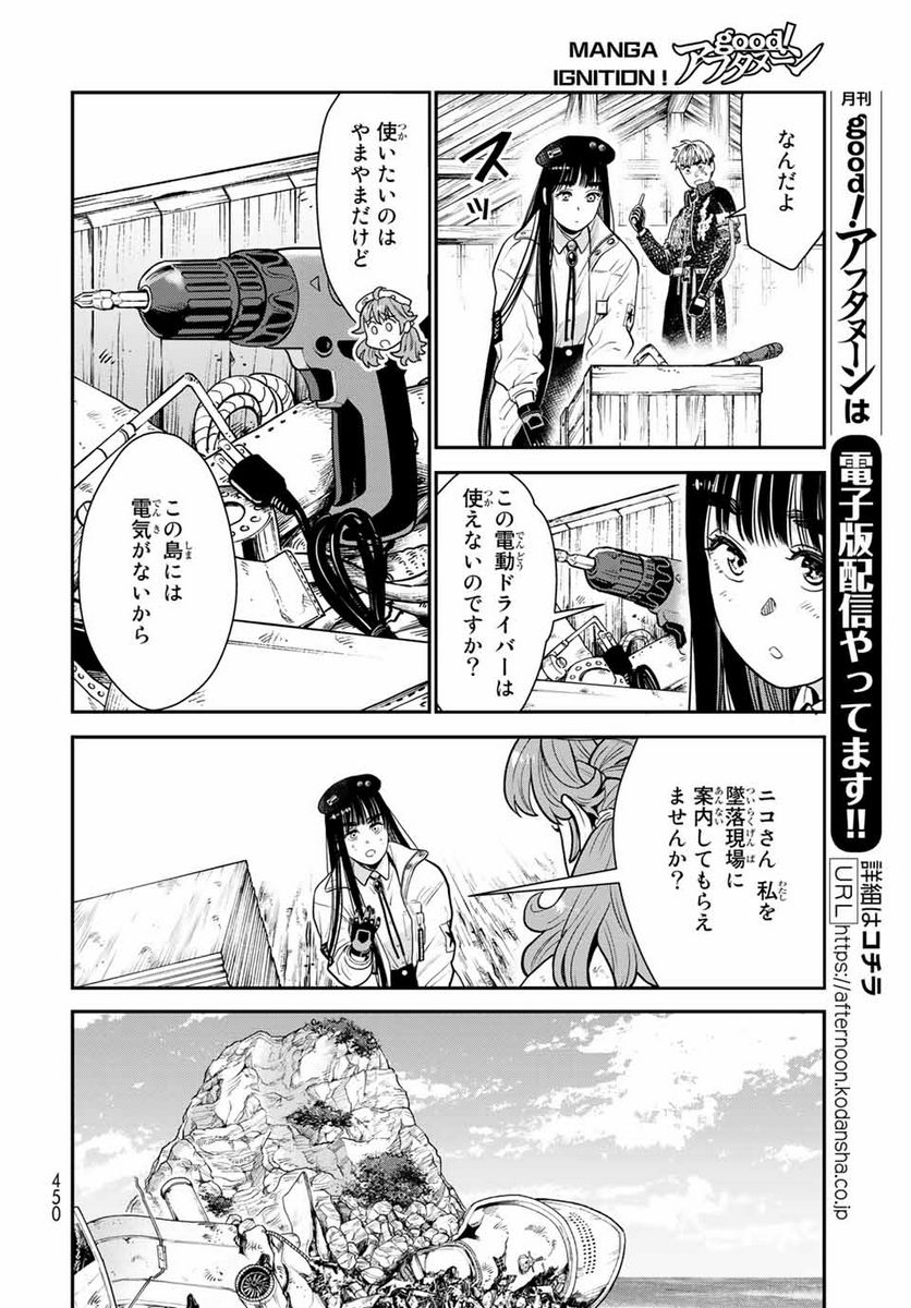 錬金術無人島サヴァイブ 第8.1話 - Trang 22