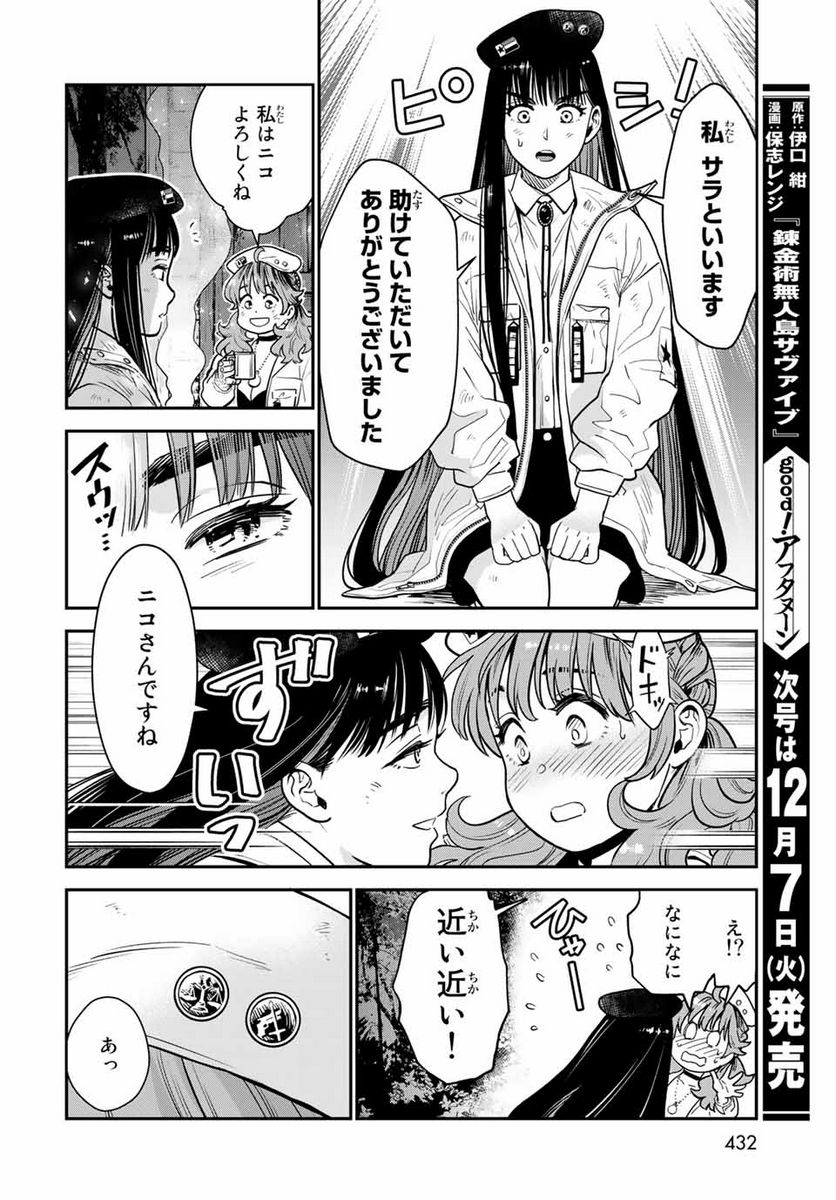 錬金術無人島サヴァイブ 第8.1話 - Trang 4