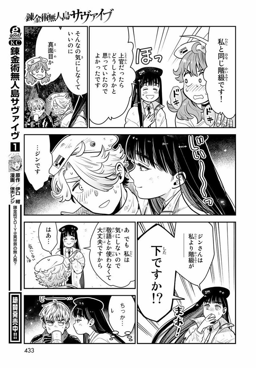 錬金術無人島サヴァイブ 第8.1話 - Trang 5