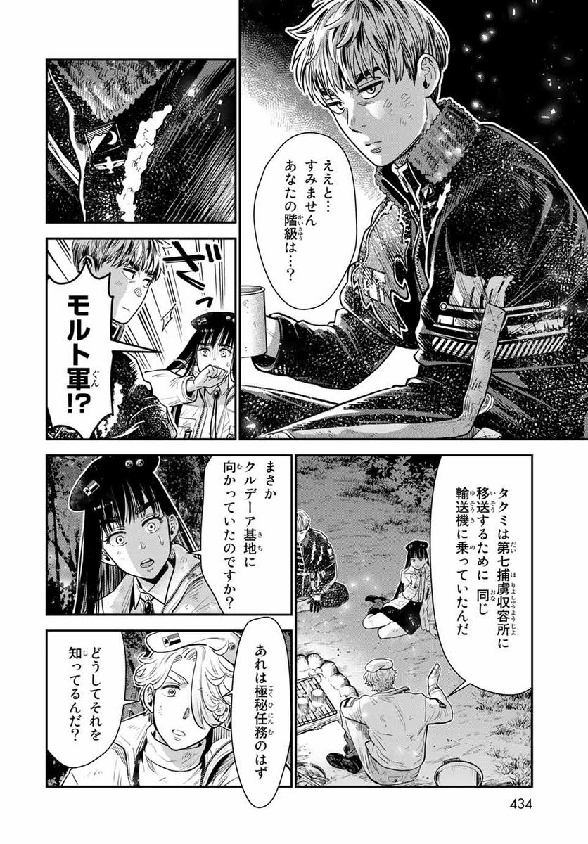 錬金術無人島サヴァイブ 第8.1話 - Trang 6