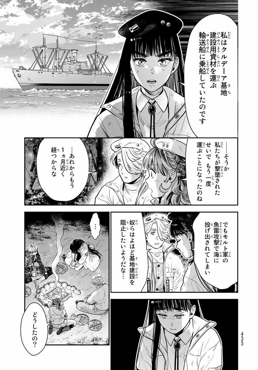 錬金術無人島サヴァイブ 第8.1話 - Trang 7