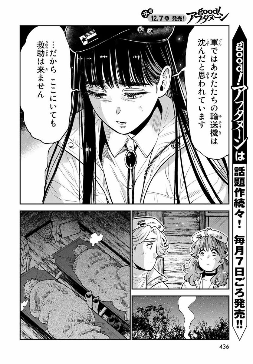 錬金術無人島サヴァイブ 第8.1話 - Trang 8