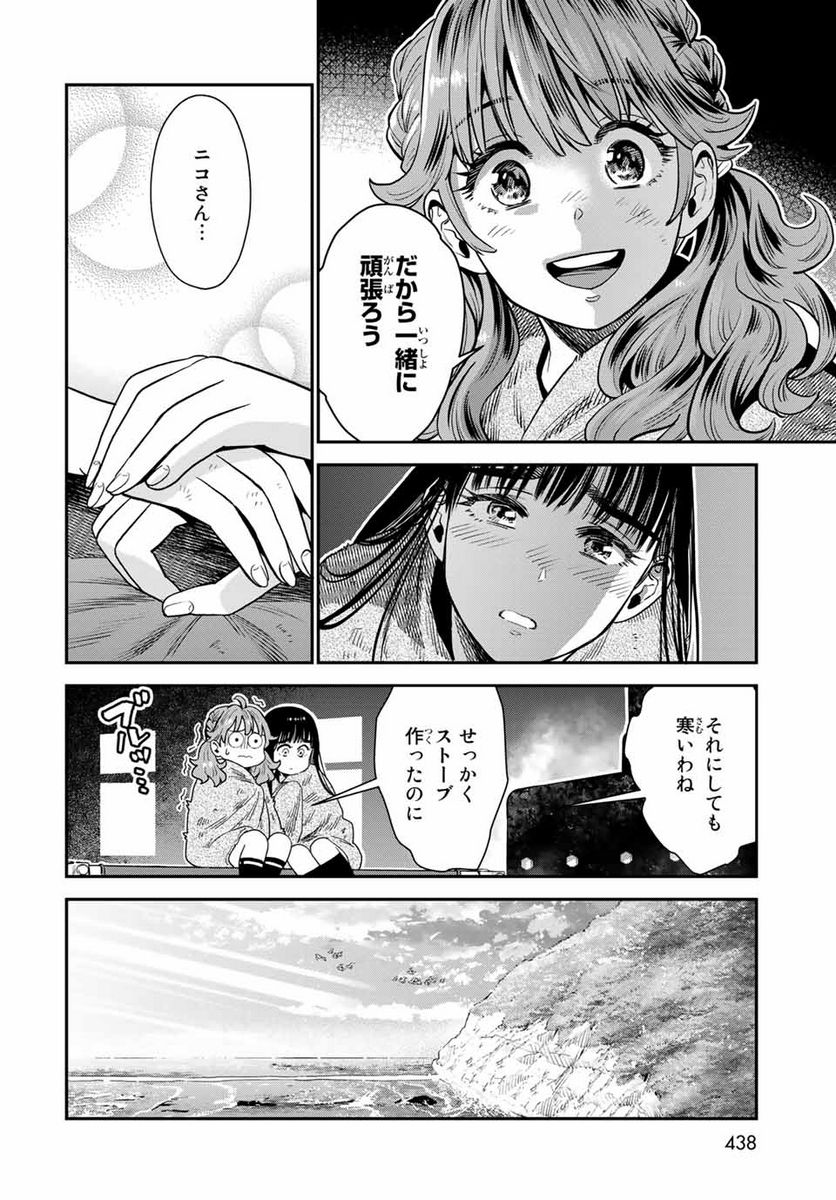 錬金術無人島サヴァイブ 第8.1話 - Trang 10
