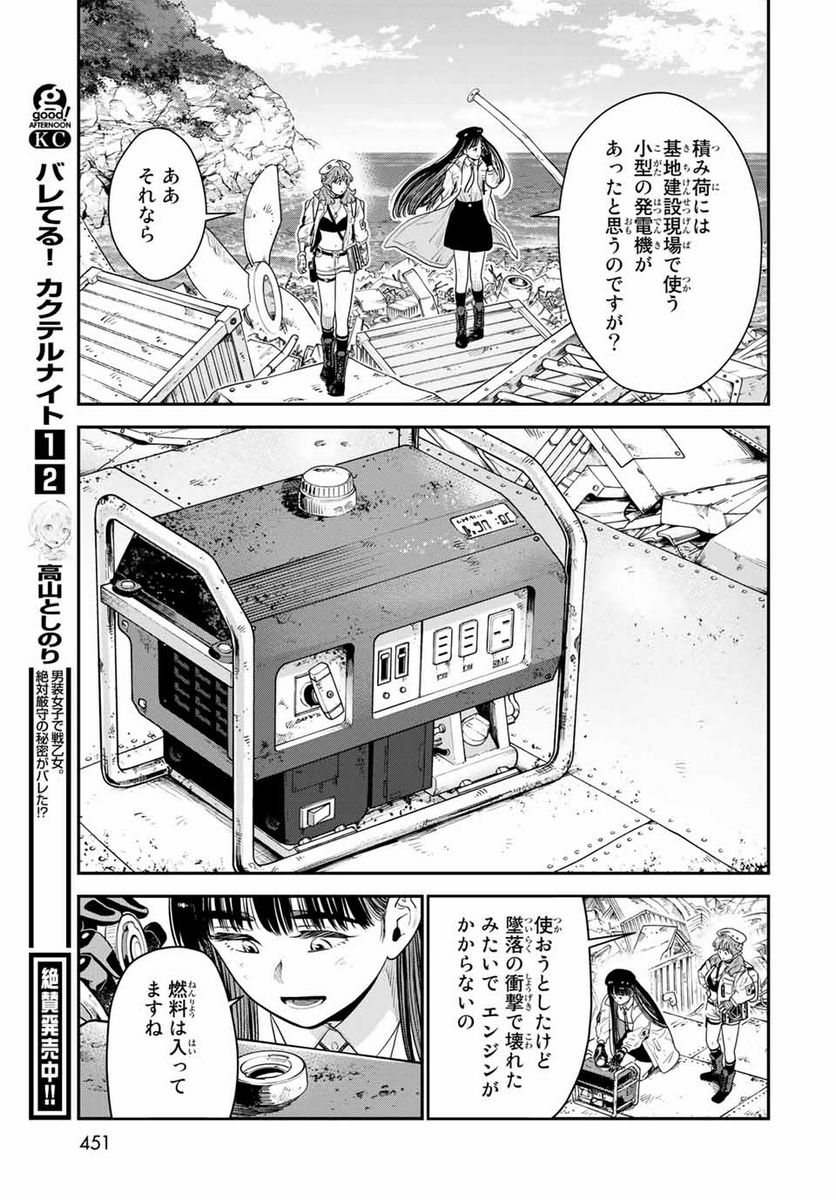 錬金術無人島サヴァイブ 第8.2話 - Trang 1