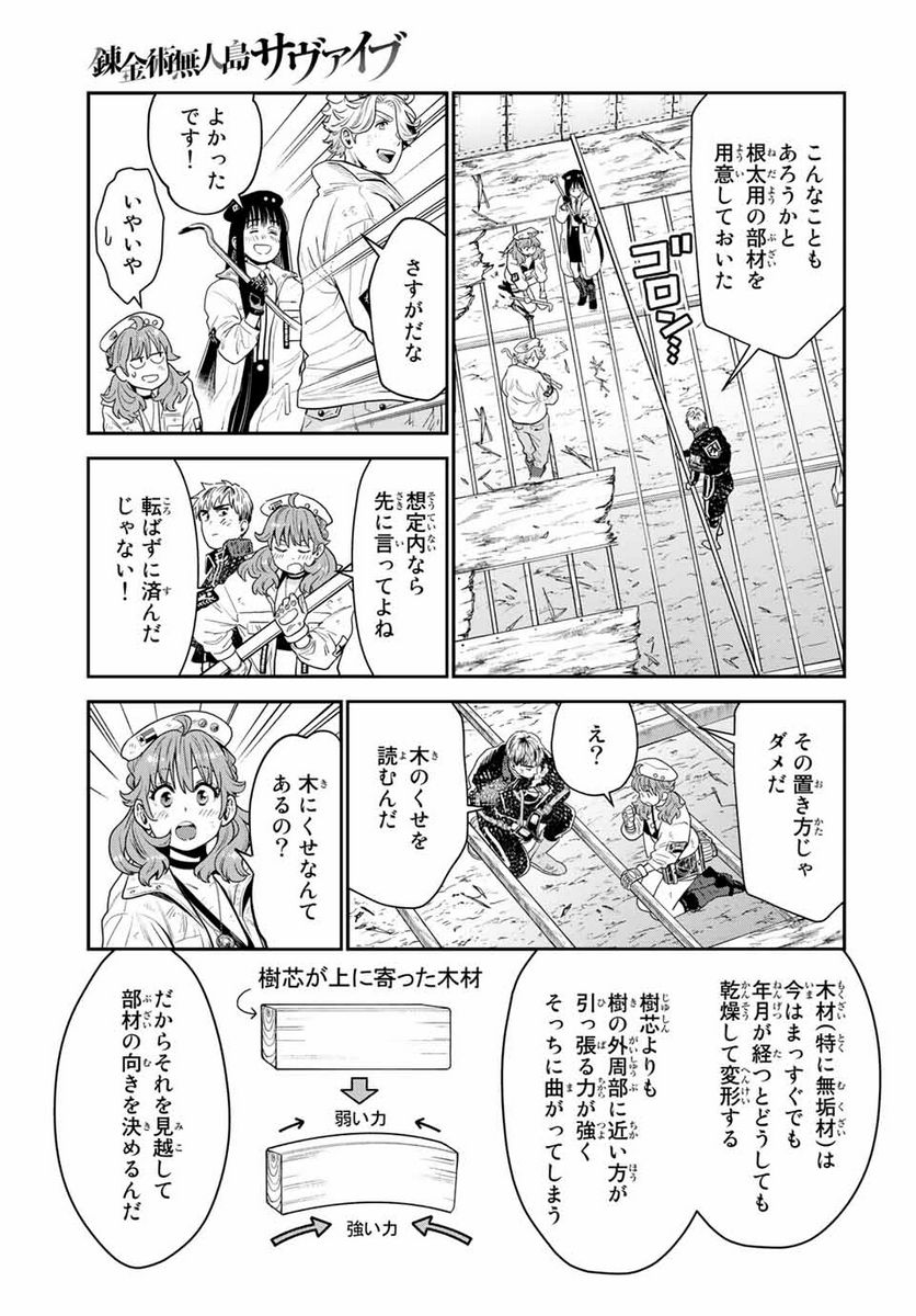 錬金術無人島サヴァイブ 第8.2話 - Trang 11