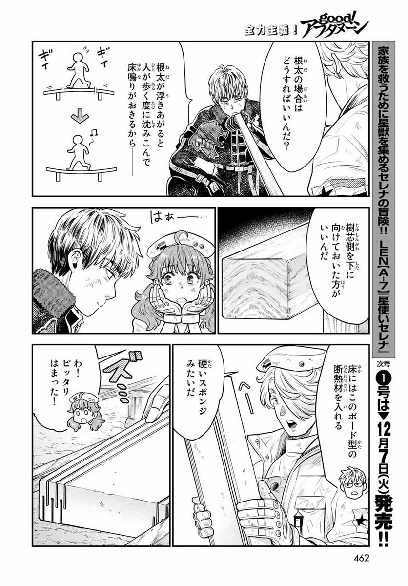 錬金術無人島サヴァイブ 第8.2話 - Trang 12