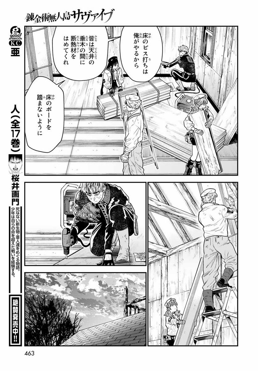 錬金術無人島サヴァイブ 第8.2話 - Trang 13
