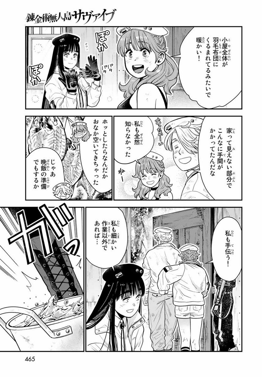 錬金術無人島サヴァイブ 第8.2話 - Trang 15