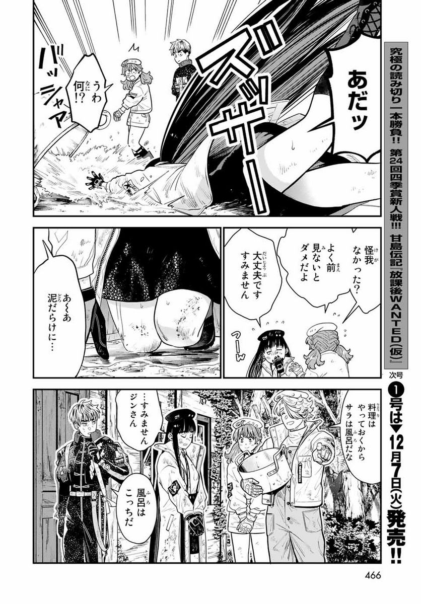 錬金術無人島サヴァイブ 第8.2話 - Trang 16