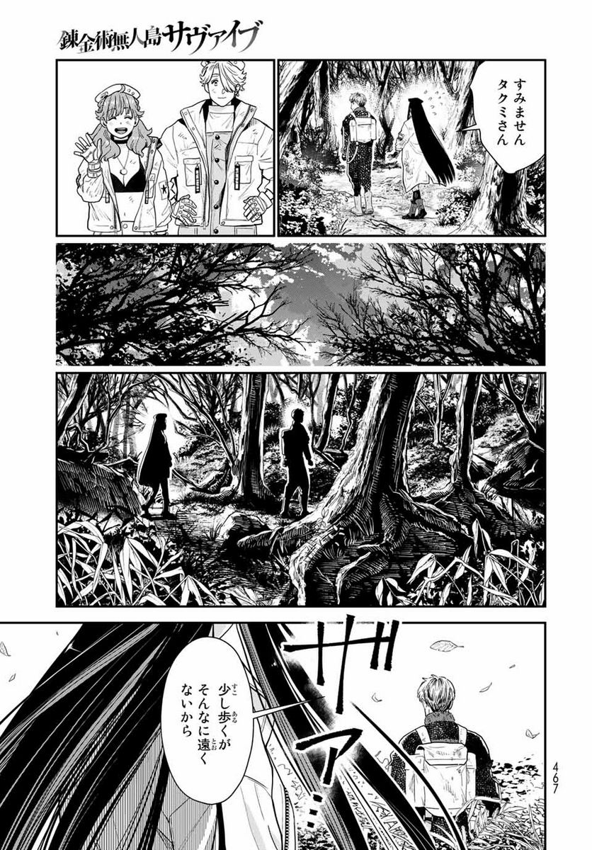 錬金術無人島サヴァイブ 第8.2話 - Trang 17