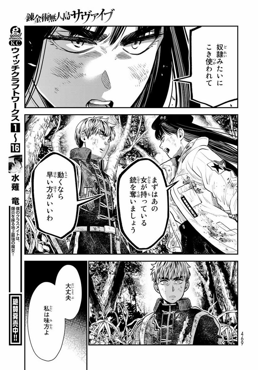 錬金術無人島サヴァイブ 第8.2話 - Trang 19