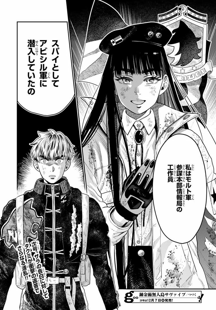 錬金術無人島サヴァイブ 第8.2話 - Trang 20