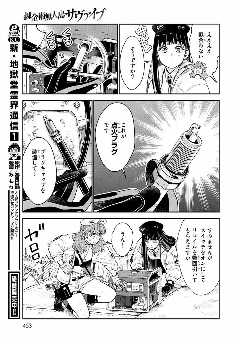 錬金術無人島サヴァイブ 第8.2話 - Trang 3