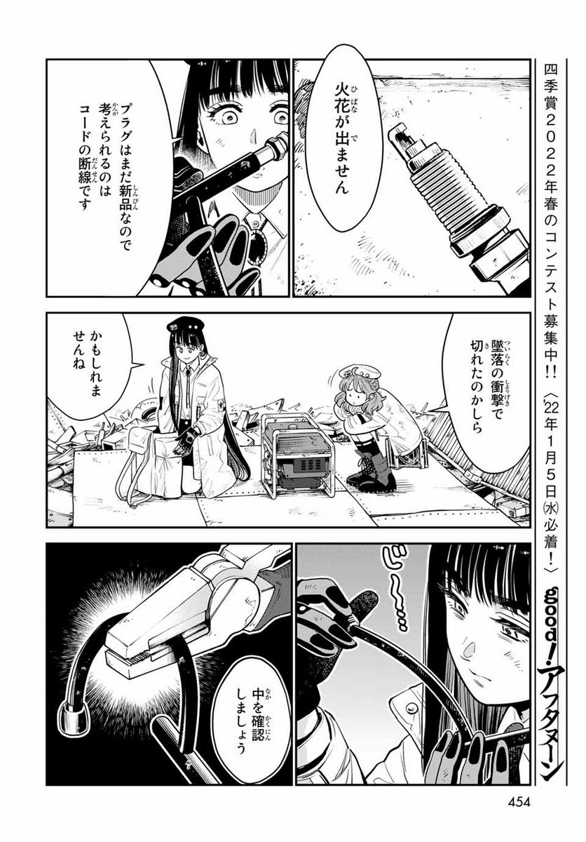 錬金術無人島サヴァイブ 第8.2話 - Trang 4