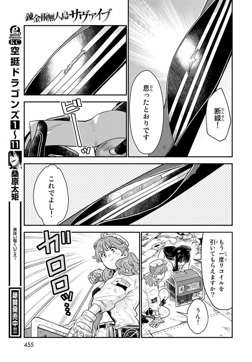 錬金術無人島サヴァイブ 第8.2話 - Trang 5