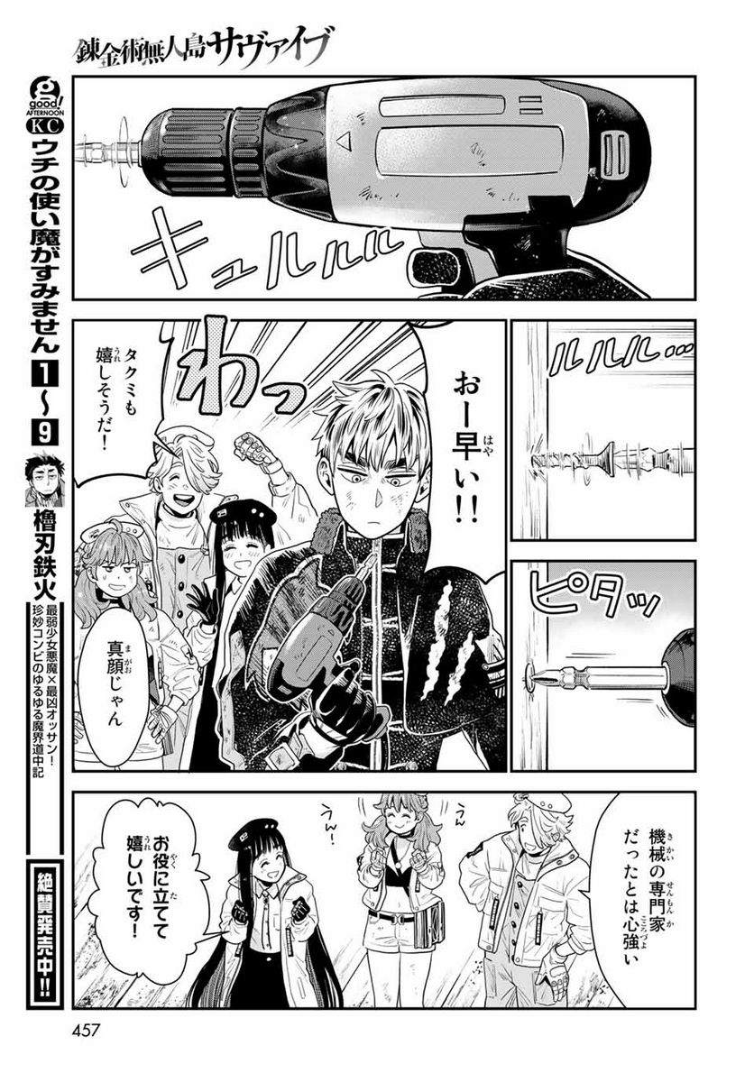 錬金術無人島サヴァイブ 第8.2話 - Trang 7