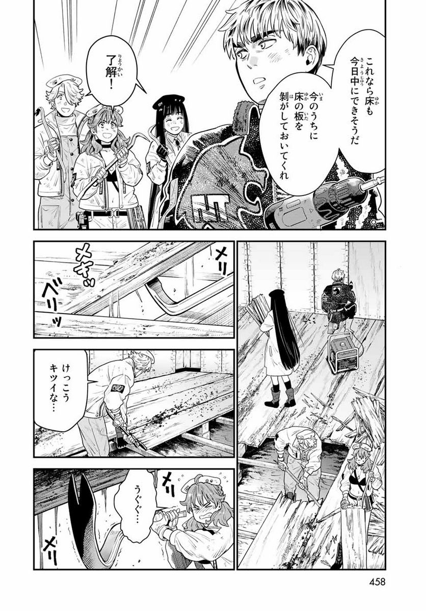 錬金術無人島サヴァイブ 第8.2話 - Trang 8
