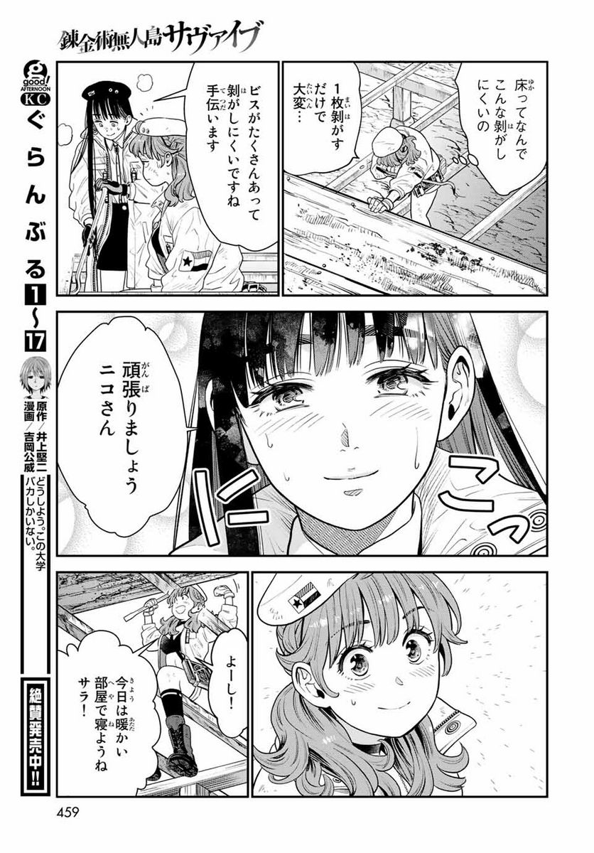 錬金術無人島サヴァイブ 第8.2話 - Trang 9