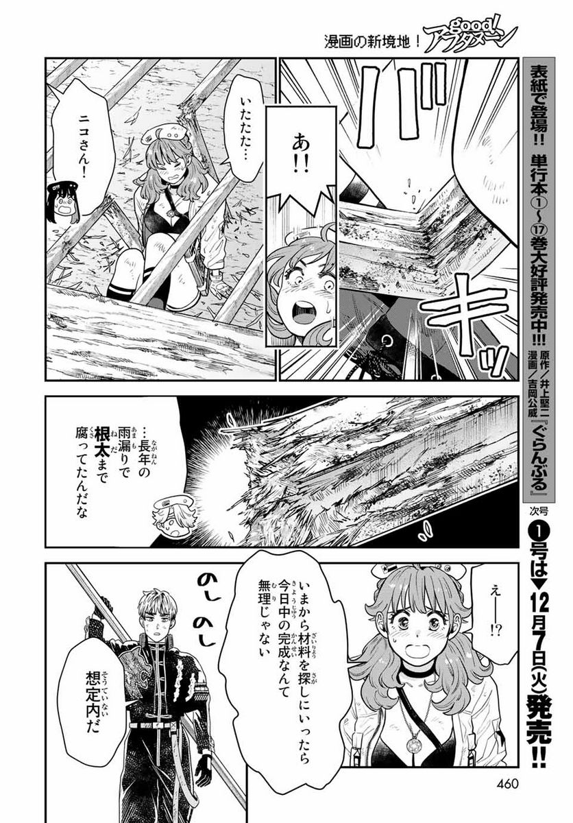 錬金術無人島サヴァイブ 第8.2話 - Trang 10