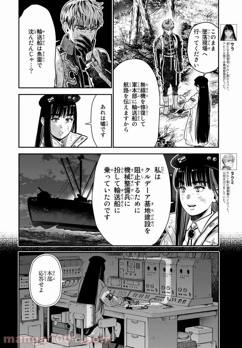 錬金術無人島サヴァイブ - 第9話 - Page 2