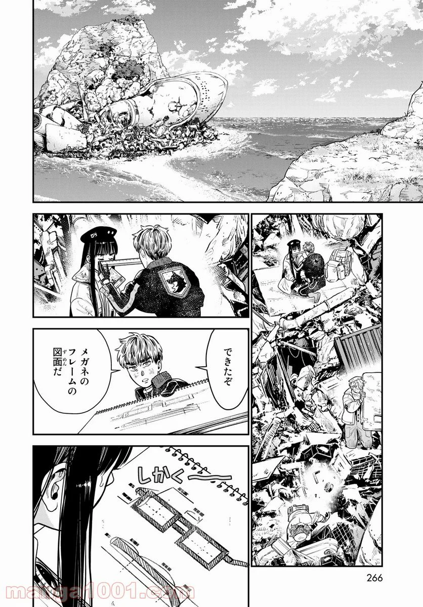 錬金術無人島サヴァイブ - 第9話 - Page 14