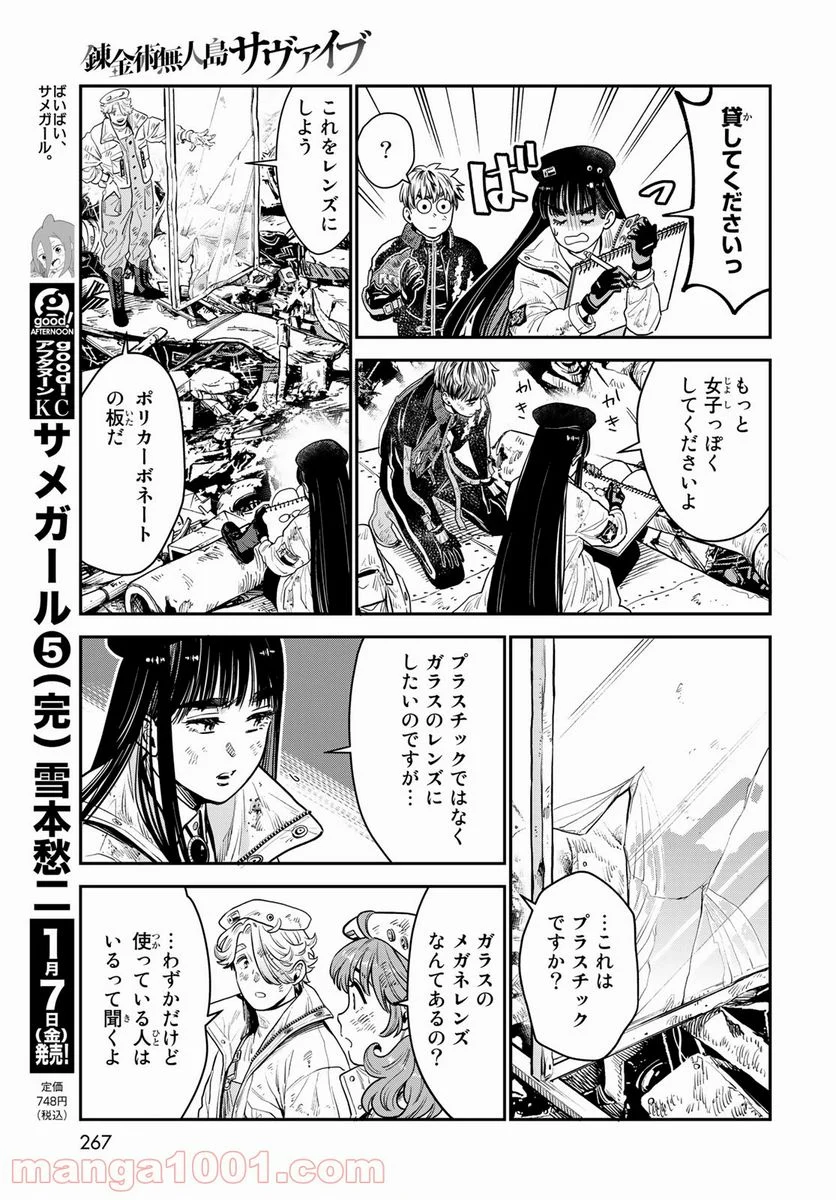 錬金術無人島サヴァイブ - 第9話 - Page 15