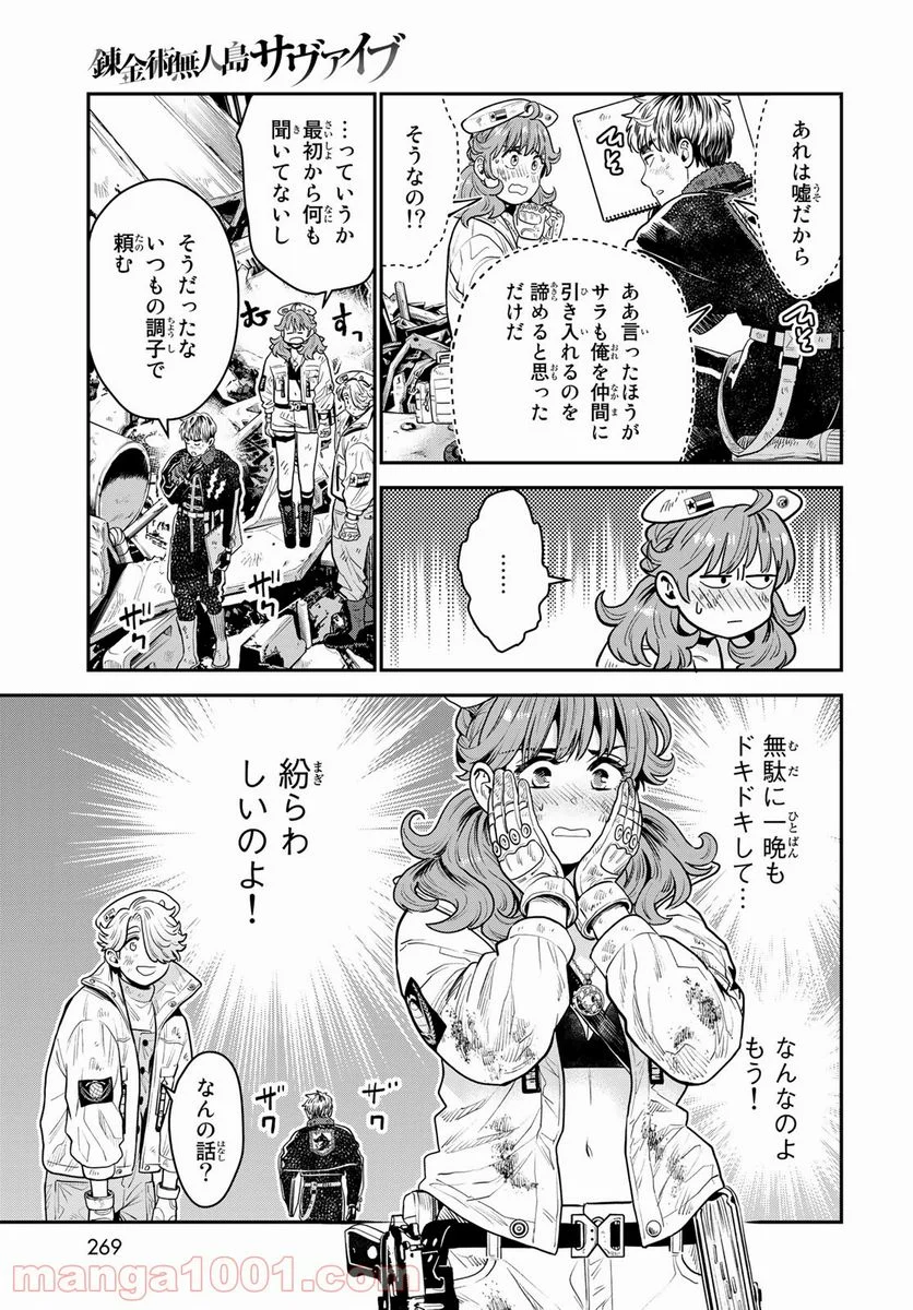 錬金術無人島サヴァイブ - 第9話 - Page 17